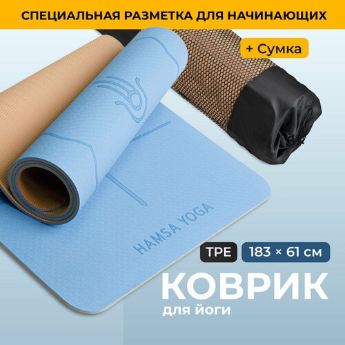 Коврик для йоги и фитнеса, Hamsa Yoga, Спортивный ковер с покрытием TPE, Гимнастический коврик для тренировок, Размер 183х61х0.6 см