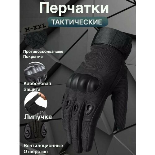 Перчатки тактические для тренировок с пальцами с карбоновыми вставками XXL