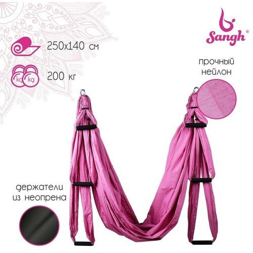 Гамак для йоги 250 x 140 см, цвет розовый