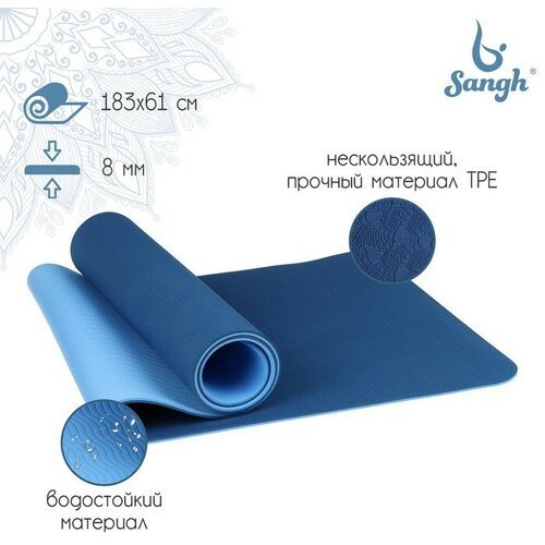 Коврик для йоги Sangh, 183×61×0,8 см, цвет синий