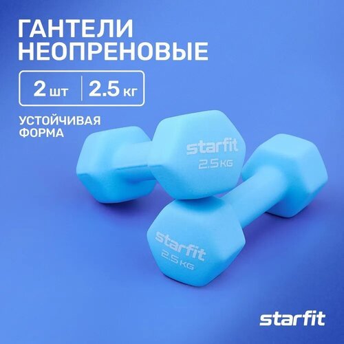 Гантель неопреновая STARFIT DB-201 2,5 кг, синий пастель, пара