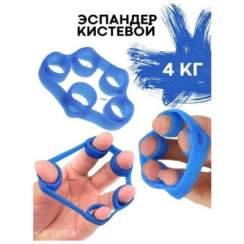 Эспандер для пальцев рук, эспандер для кистей, эспандер антистресс, 4 кг, голубой, Universal-Sale