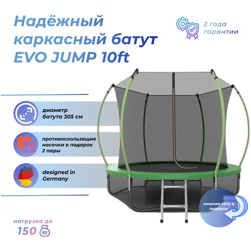 Каркасный батут EVO Jump Inside 10FT с нижней сетью 305х305х254 см , green