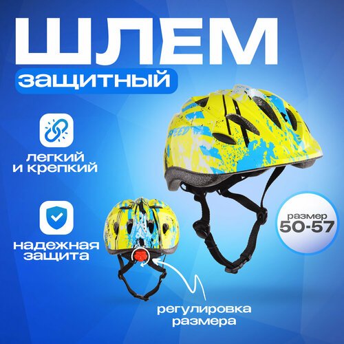 Шлем детский Speed (50-57)