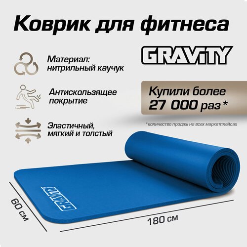 Коврик для фитнеса Gravity 180х60х1,5 см, синий