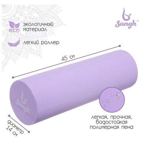 Роллер для йоги, 45 х 15 см, фиолетовый