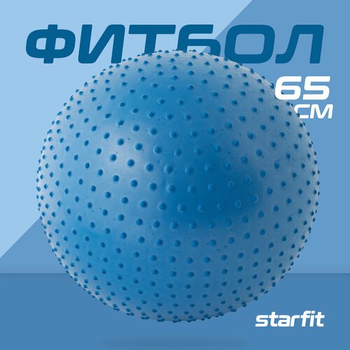 Starfit GB-301 синий 65 см 1.3 кг
