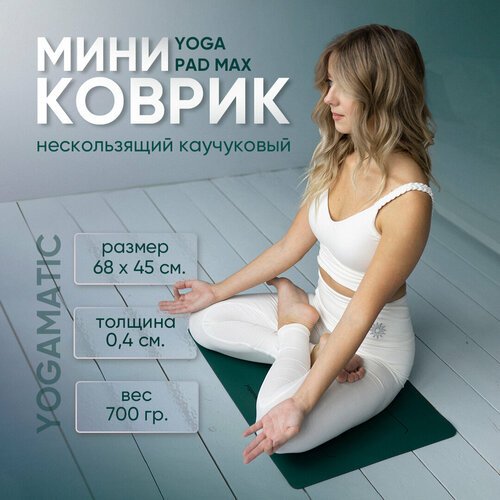 Мини коврик для йоги Art Yogamatic Yoga Pad Max Ocean, 68х45х0.4 см, защита коленей