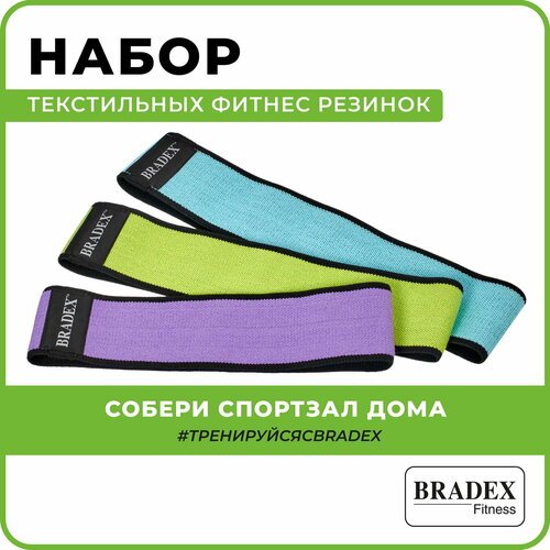 Набор текстильных фитнес резинок Bradex SF 0748, размер S/M/L, нагрузка от 5 до 22 кг