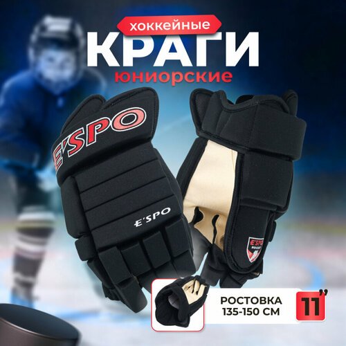 Краги хоккейные перчатки подростковые ESPO Крок размер 11 черный