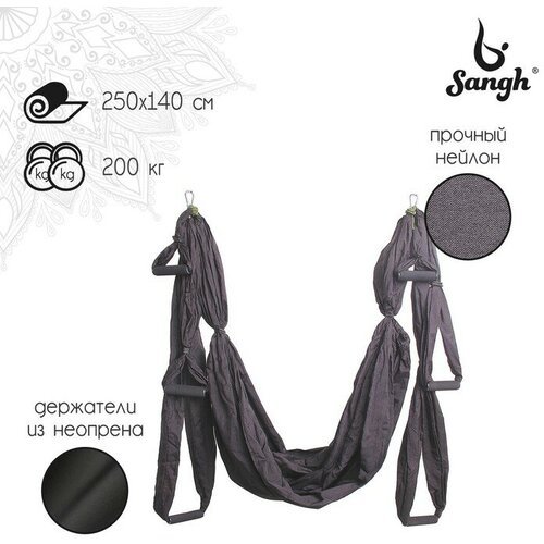 Гамак для йоги Sangh, 250×140 см, цвет чёрный