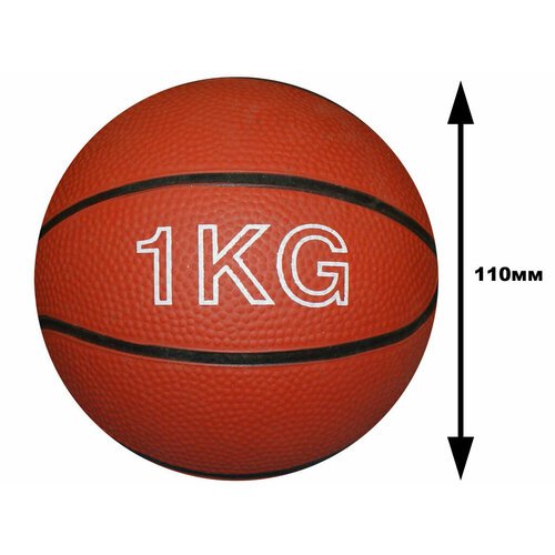 Мяч для атлетических упражнений (медбол). Вес 1 кг: В-1KG