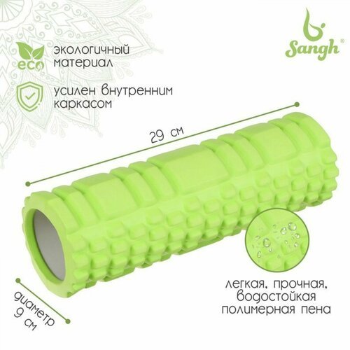 Роллер для йоги, массажный, 29 х 9 см, цвет зелёный