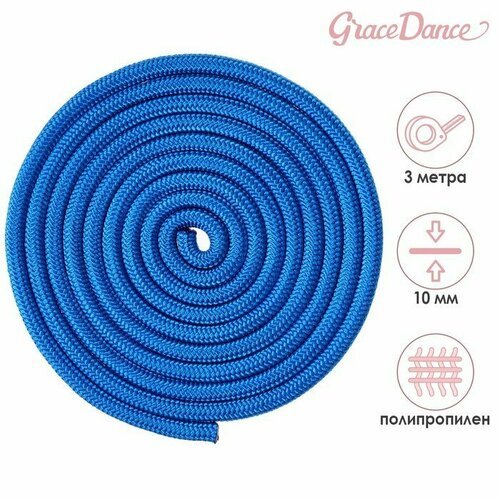 Скакалка для художественной гимнастики Grace Dance, 3 м, цвет синий (комплект из 5 шт)