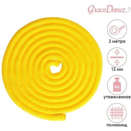 Скакалка гимнастическая утяжелённая Grace Dance, 3 м, 180 г, цвет жёлтый