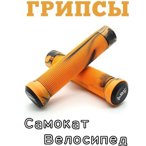 Грипсы LDR 145 мм оранжевый для трюкового / городского / детского самоката