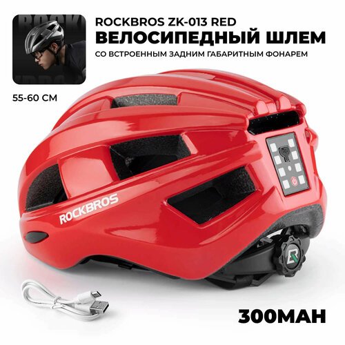 Шлем велосипедный Rockbros ZK-013 с задним фонарем