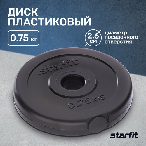 Диск Starfit BB-203 0.75 кг 1 кг 1 шт. черный