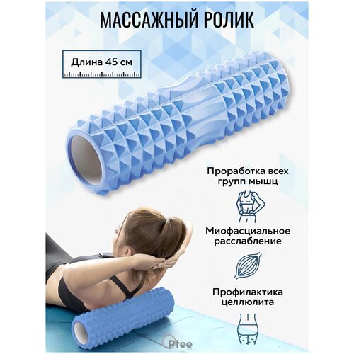 Ролик массажный для йоги 45 см / миофасциальный / валик для фитнеса / для спины