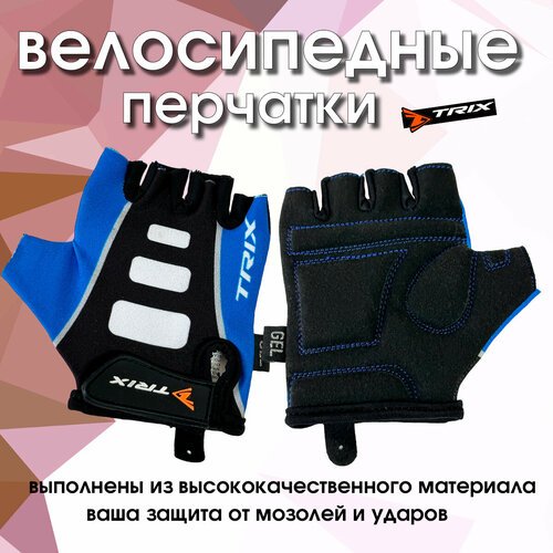 Перчатки подростковые TRIX LCL-K-65110-BLUE-S