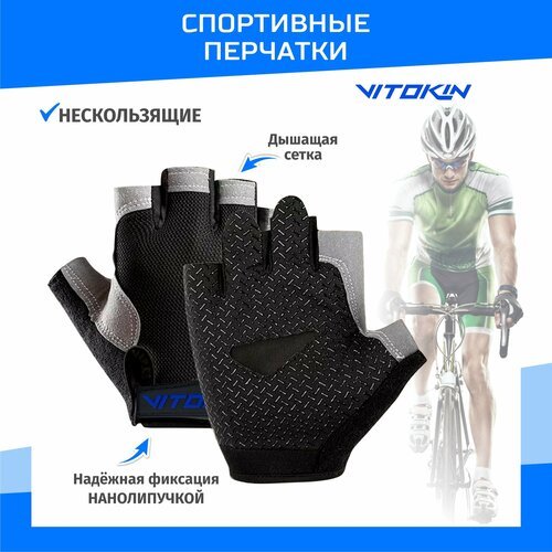 Велоперчатки VITOKIN, размер XL, цвет черный