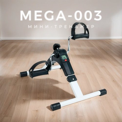 Мини-тренажер механический складной для рук и ног Mega-003 Мега-Оптим