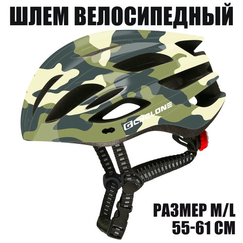 Шлем велосипедный GEAR CYCLONE Basic, с магнитным визором (зеленый камуфляж)