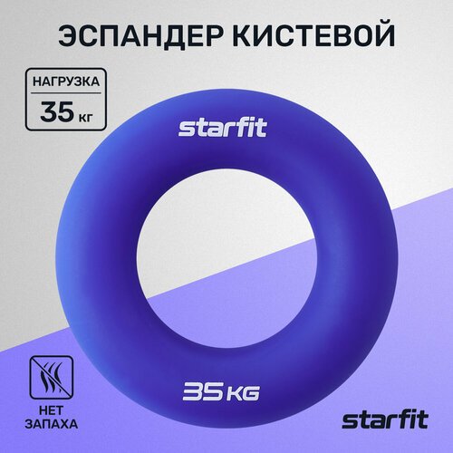 Эспандер кистевой STARFIT ES-404 кольцо, силикогель, d=8,8 см, 35 кг, темно-синий