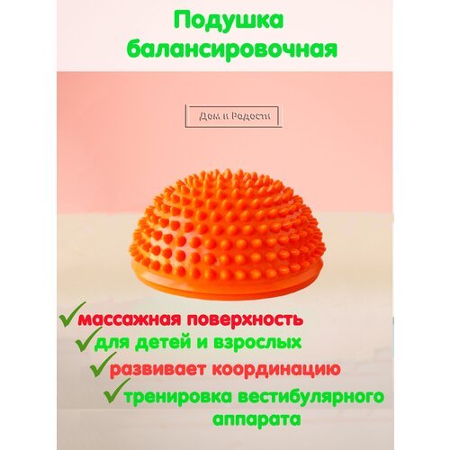 Полусферы подушки кочки балансировочные массажные шипы оранжевые