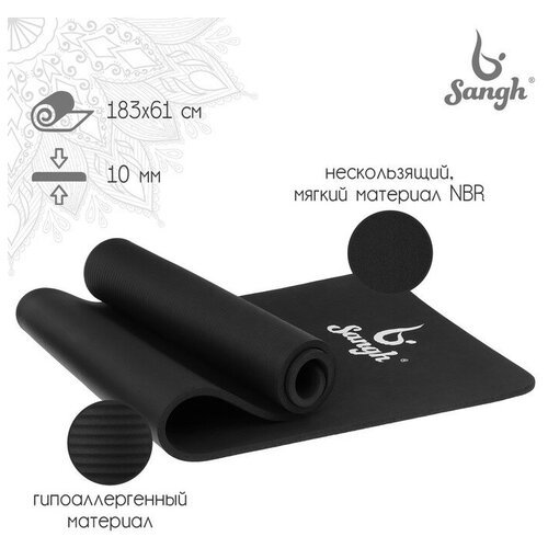 Коврик для йоги Sangh 183*61*1 см, черный
