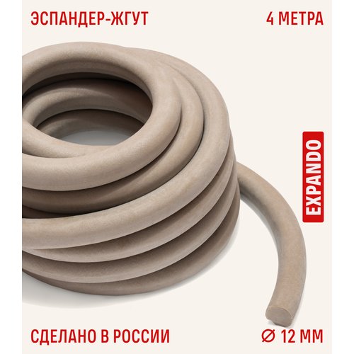 Expando/Жгут круглый борцовский резиновый силовой 4 метров 12мм