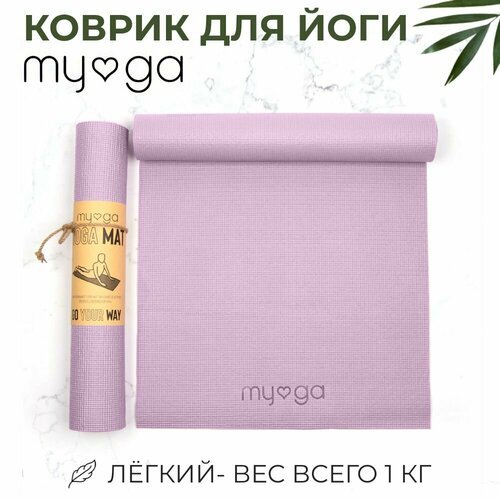 Коврик для йоги нескользящий MYGA Yoga Mat , 173х61х0,4 цвет сирень