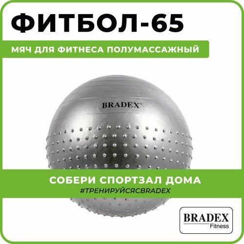 BRADEX SF 0356 серый 65 см 0.96 кг
