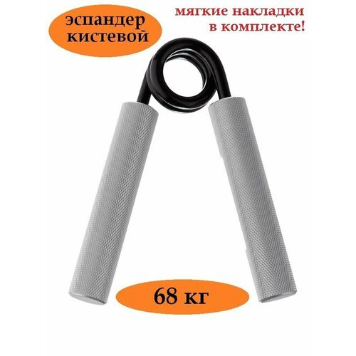 Эспандер кистевой Estafit PRO 68 кг (150 LB) для фитнеса рук пальцев пружинный детский и взрослый, серебристый