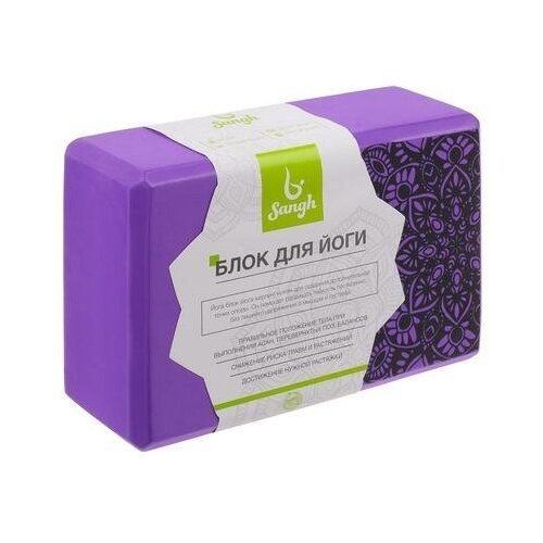 Блок для йоги 23 × 15 × 8 см, 120 г, цвет фиолетовый, Sangh