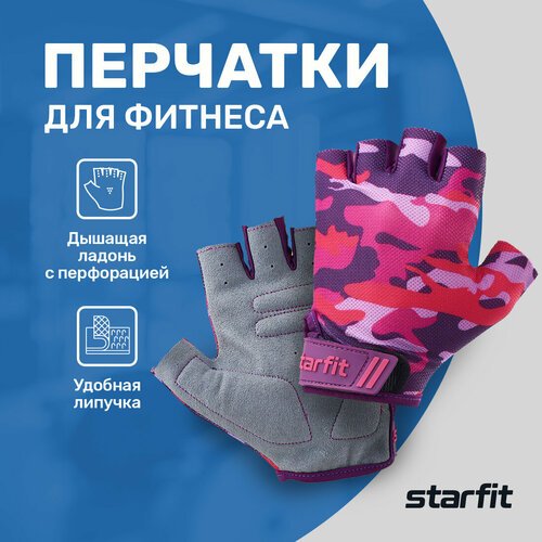 Перчатки для фитнеса Starfit WG-101, розовый камуфляж, S