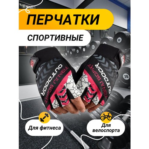 Перчатки спортивные для фитнеса и велоспорта (розовые)