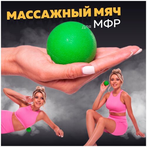 Мяч массажный для МФР, фитнеса и йоги Arushanoff, зелёный (M1)
