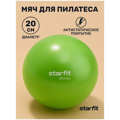 Мяч для пилатеса STARFIT GB-902 20 см, лайм