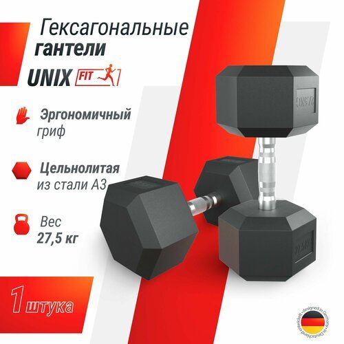 Гантель гексагональная UNIX Fit обрезиненная, 27.5 кг, прорезиненная спортивная гантеля с металлической ручкой, литая, неразборная, 1 шт, черный UNIXFIT