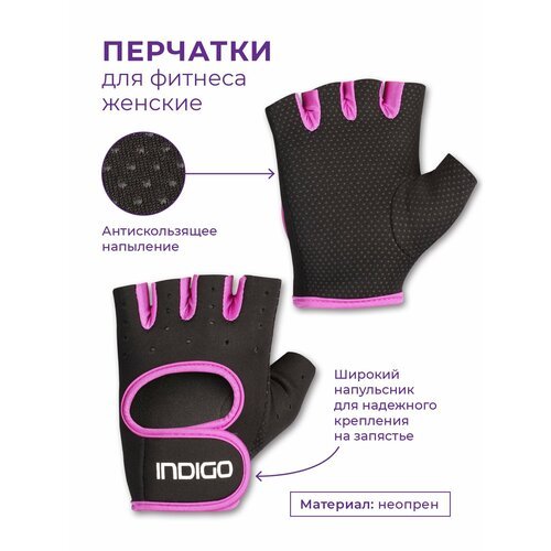 Перчатки для фитнеса женские INDIGO неопрен IN200 Черно-фиолетовый L