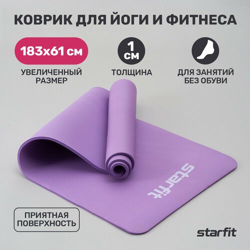 Коврик Starfit FM-301, 183х61 см фиолетовый 1 см