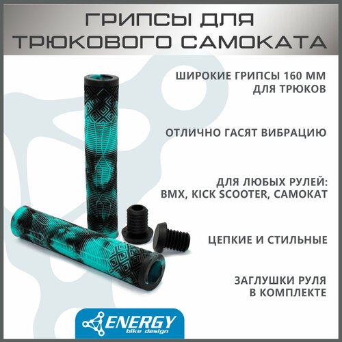 Грипсы Energy Kick для трюкового самоката, без колец, резиновые, 165 мм, black/green