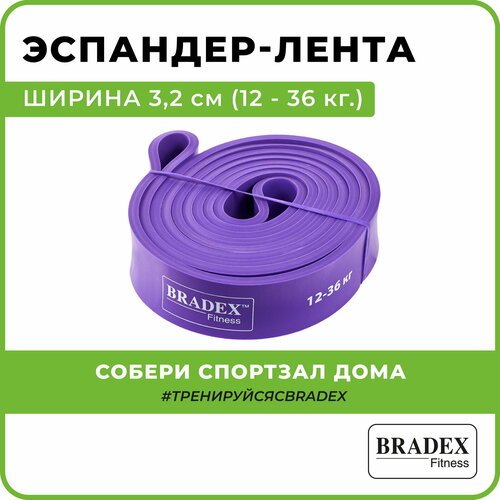 Эспандер лента, резинка для фитнеса BRADEX SF 0195 208 х 3.2 см 36 кг фиолетовый