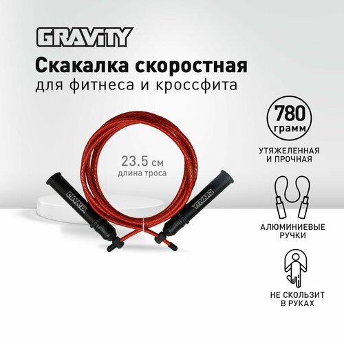 Скакалка Gravity PRO, алюминиевые черные ручки, красный шнур, утяжеленная