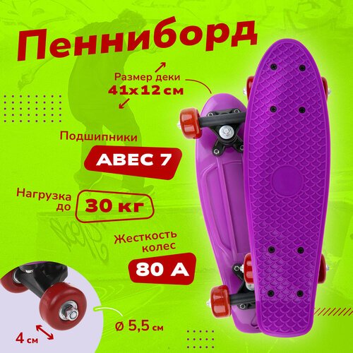 Скейтборд детский фиолетовый