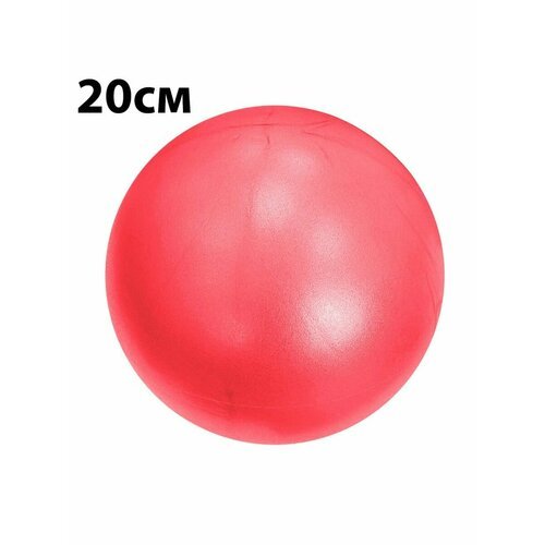 Мяч для пилатеса, фитбол Mr. Fox 20 см, мяч для фитнеса и йоги, фитнес-мяч, красный