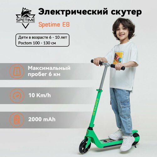 Spetime E8 Green Детский электрический скутер