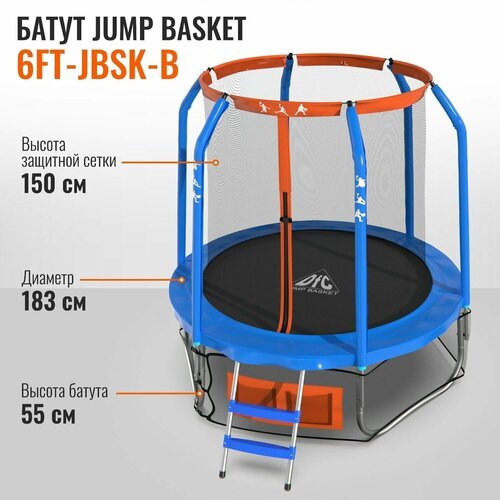 Каркасный батут DFC Jump Basket 6FT-JBSK-B 103х50х24 см , синий/красный
