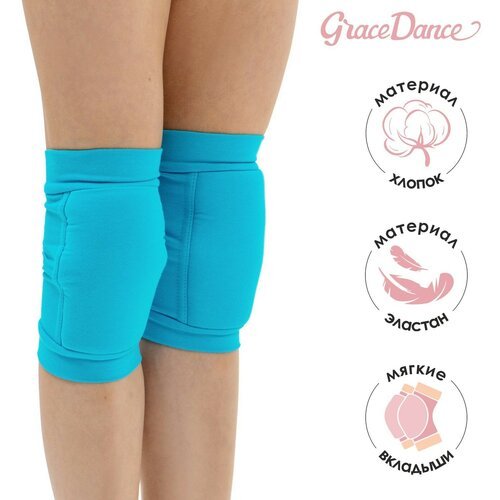 Наколенники для гимнастики и танцев Grace Dance, с уплотнителем, р. XXS, 3-5 лет, цвет бирюзовый